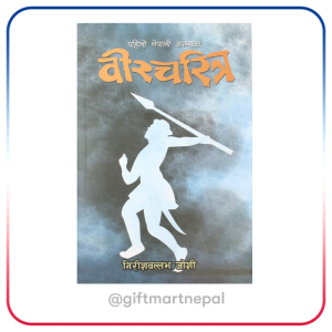 Bircharitra by Girishawalllabha Joshi